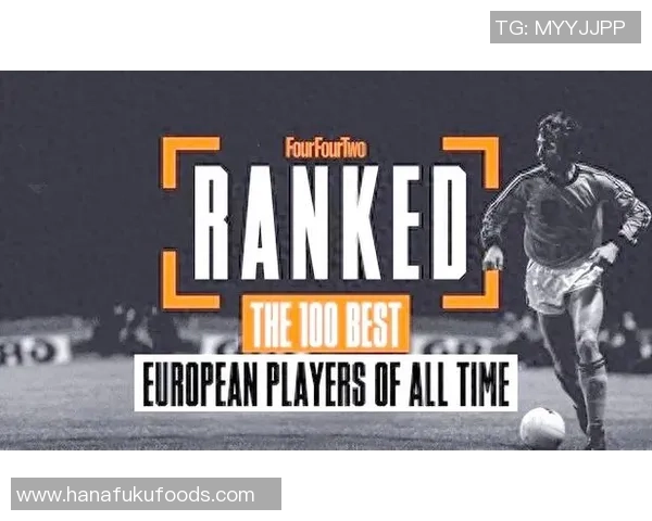 法国足球明星排行榜揭晓年度最佳球员及其排名分析